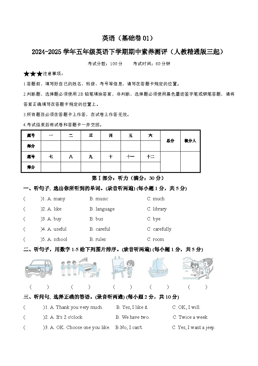【期中模拟试卷】3-6年级人教精通英语期中试卷第二学期阶段性检测4月学情试卷下学期期中A3A4版含答案和解析高清无水印可word版 第6张