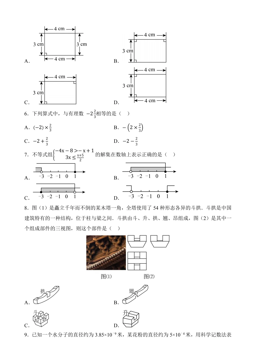 2026年中考第三次模拟考试数学(河北卷)含解析 第4张