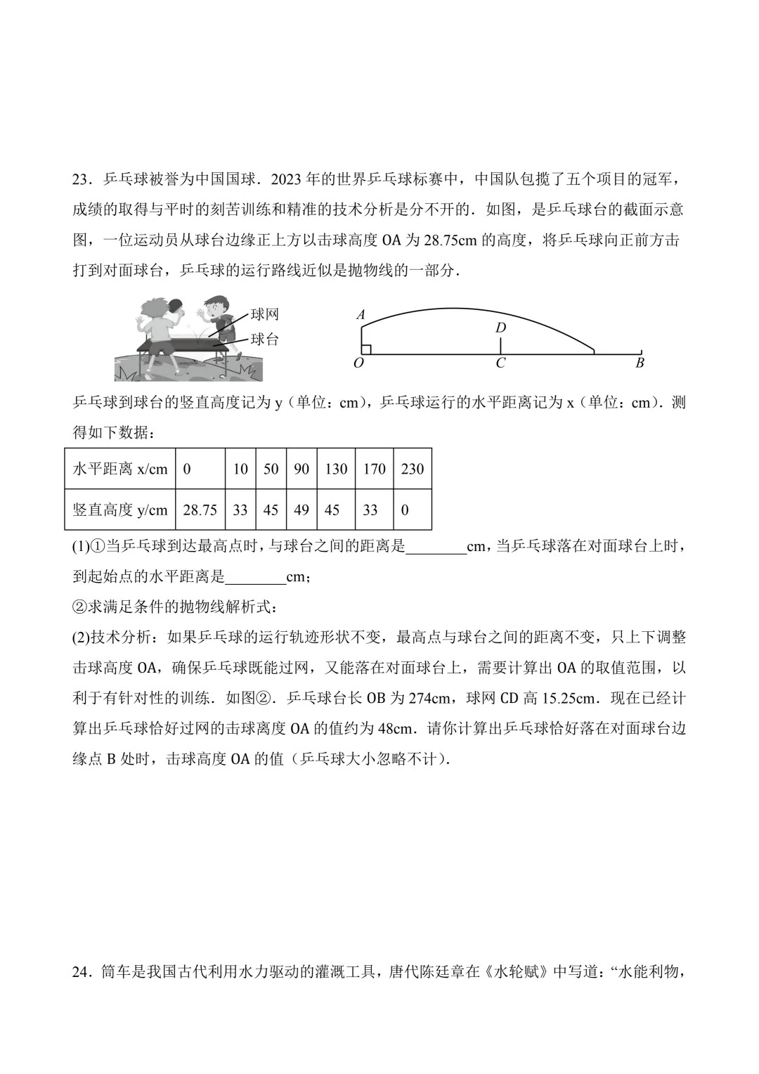 2026年中考第三次模拟考试数学(河北卷)含解析 第9张