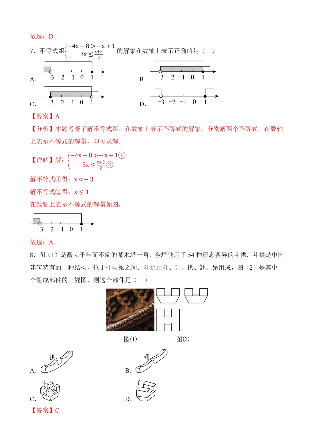 2026年中考第三次模拟考试数学(河北卷)含解析 第16张