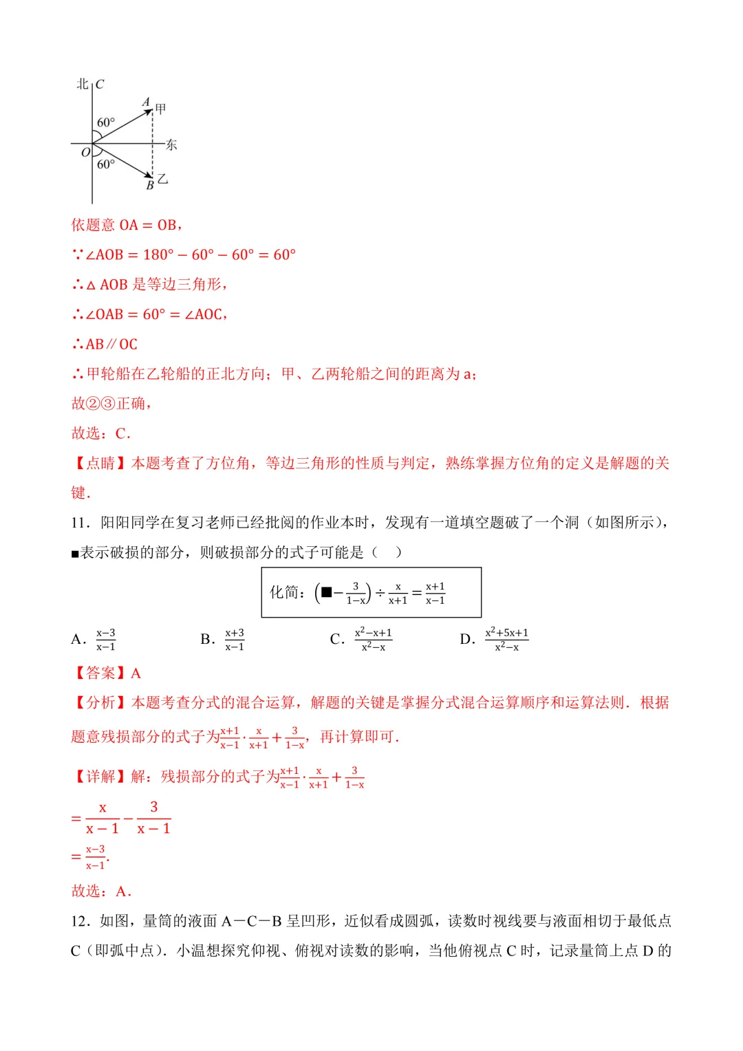 2026年中考第三次模拟考试数学(河北卷)含解析 第18张
