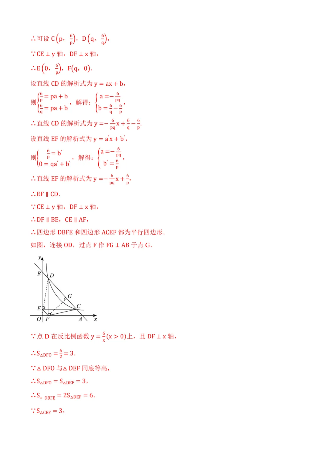 2026年中考第三次模拟考试数学(河北卷)含解析 第28张
