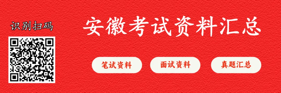【笔试真题】2026年4月4日安徽省教师招聘考试《教育综合知识》(中学)试题及答案解析 第2张