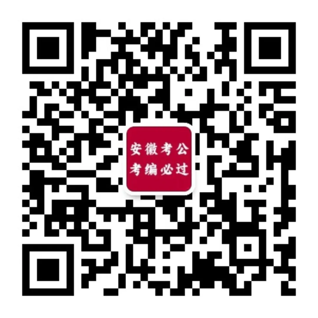 【笔试真题】2026年4月4日安徽省教师招聘考试《教育综合知识》(中学)试题及答案解析 第6张
