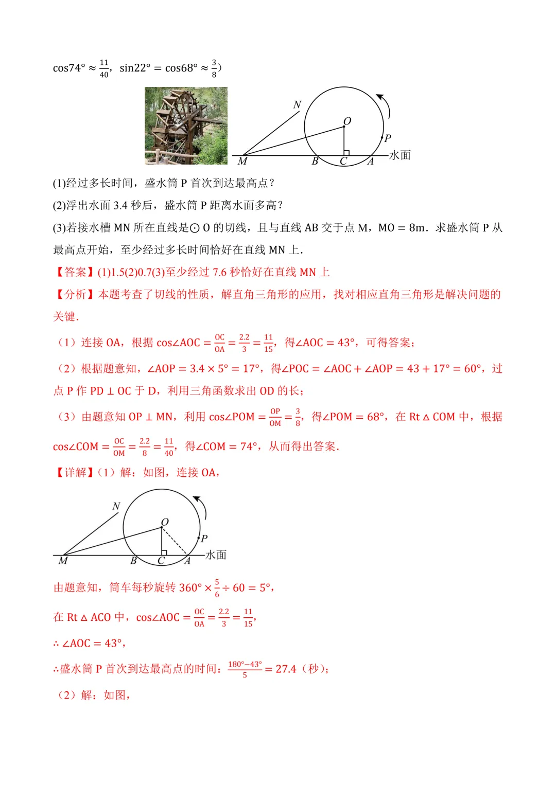 2026年中考第三次模拟考试数学(河北卷)含解析 第35张