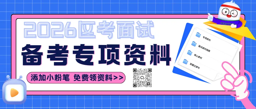 广西区考C类考生必看!执法岗面试真题+解析整理 第1张