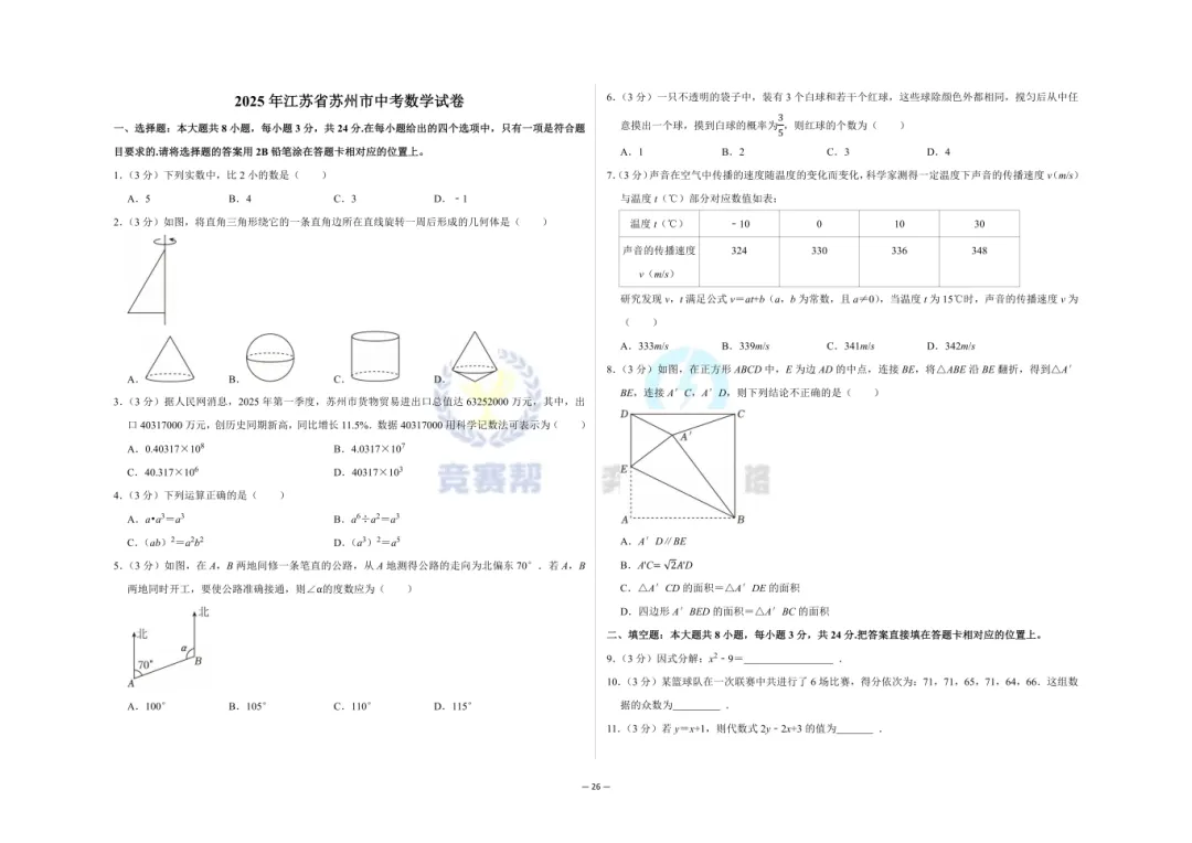 免费领取近5年中考【全科真题卷31套】汇编!包邮到家! 第8张 免费领取近5年中考【全科真题卷31套】汇编!包邮到家! 第8张