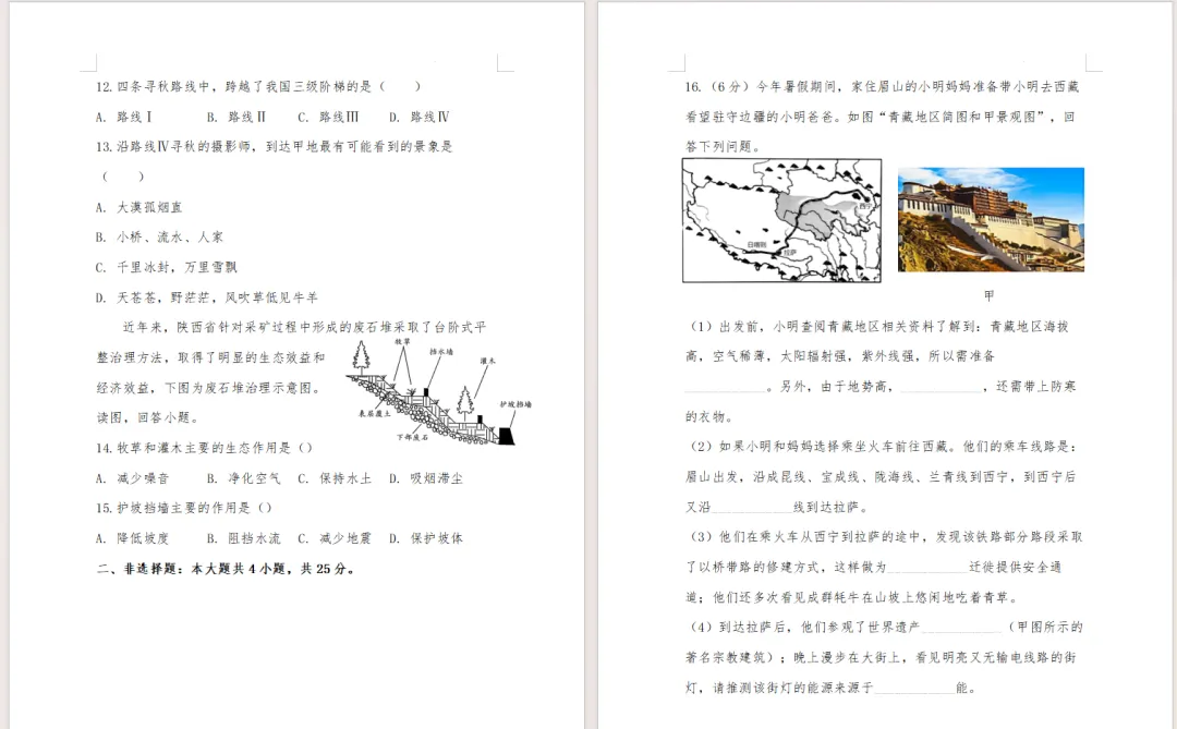 2026年辽宁省初中学业水平考试生物、地理模拟试卷及答案 第12张