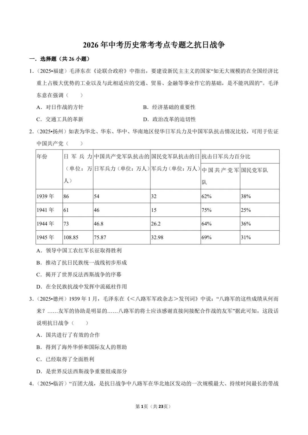 2026中考历史|抗日战争专题26道真题,刷完稳提分(电子版可打印) 第9张