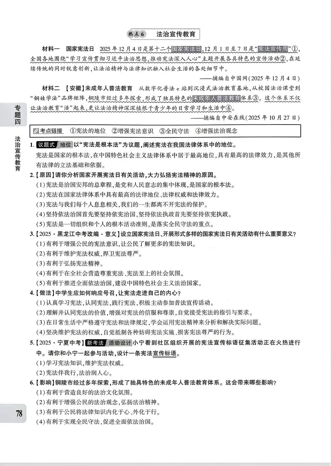 【中考专题】2026年中考@初中道德与法治专题四《法治建设 法治中国》51-90页 第28张