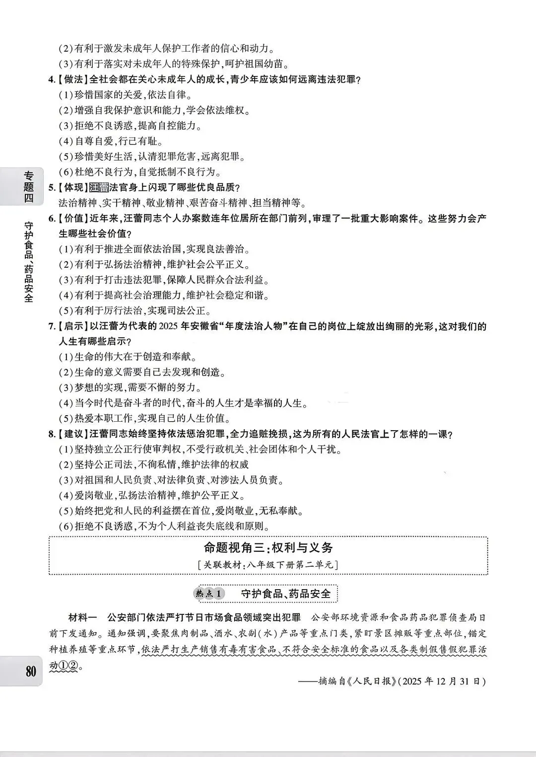 【中考专题】2026年中考@初中道德与法治专题四《法治建设 法治中国》51-90页 第30张