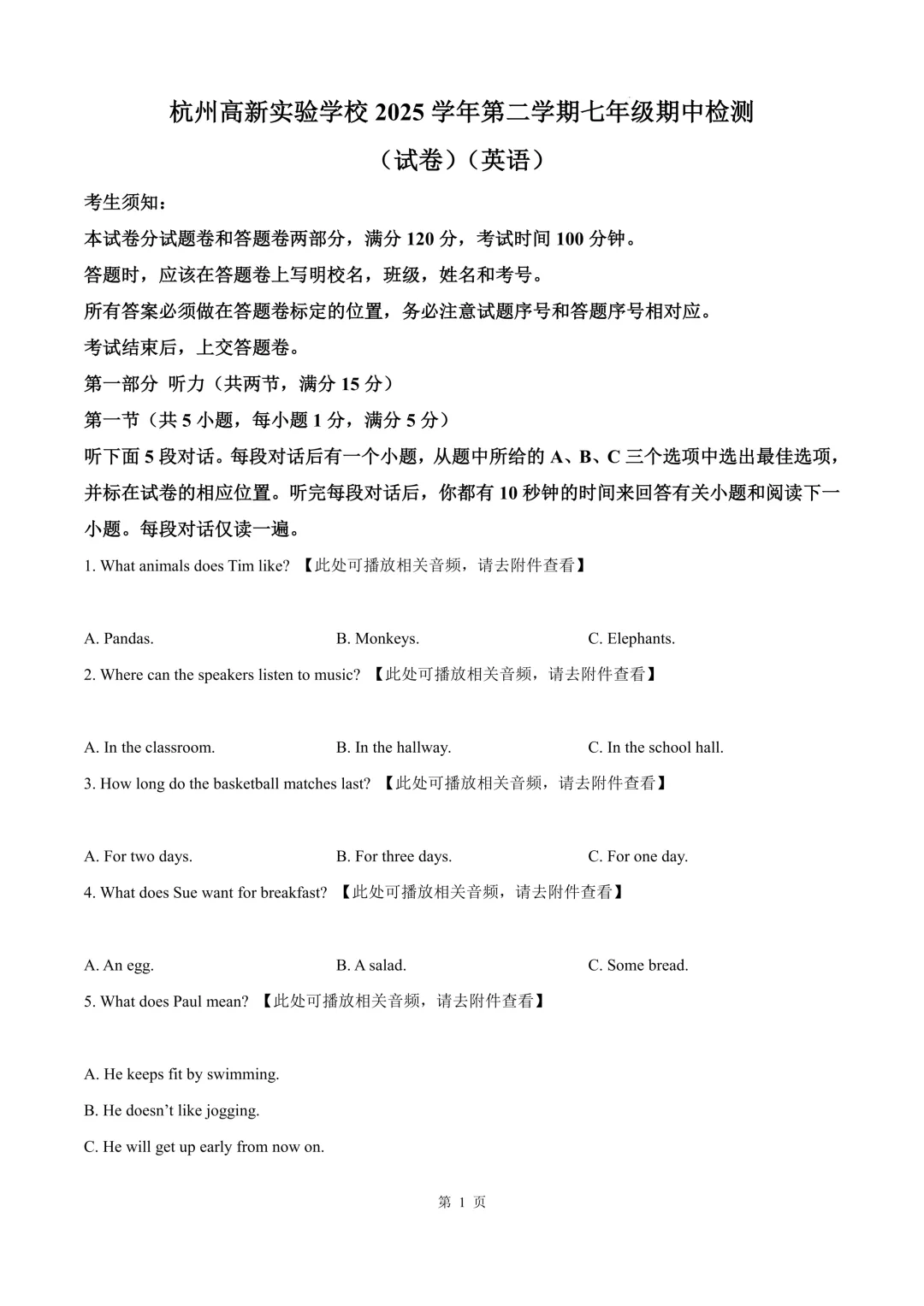 【试卷】杭州滨江区高新实验学校2025-2026学年下学期七年级期中考试英语试卷 第2张