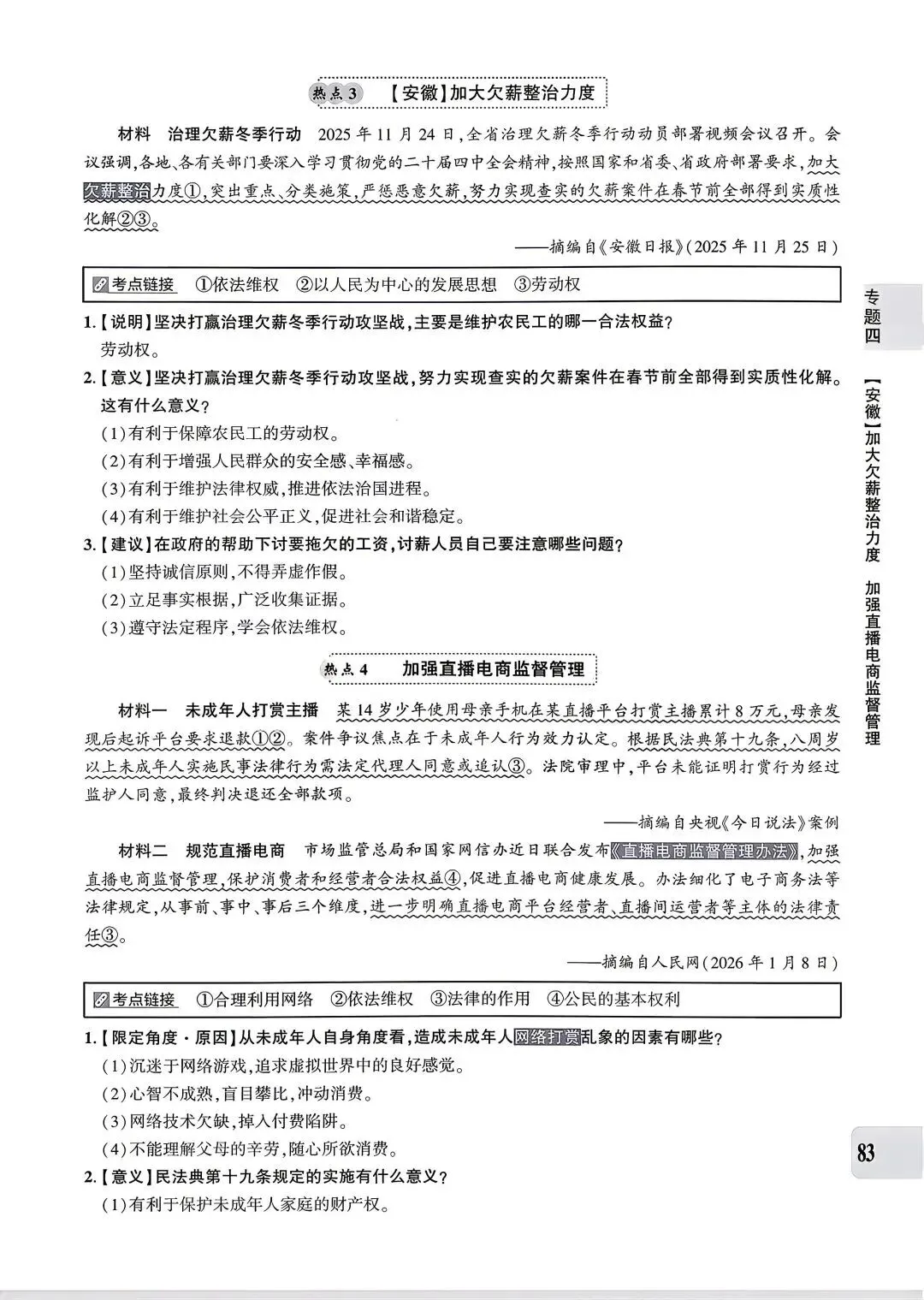 【中考专题】2026年中考@初中道德与法治专题四《法治建设 法治中国》51-90页 第33张