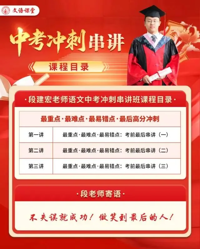文语课堂2026春季中考冲刺串讲班 第3张 文语课堂2026春季中考冲刺串讲班 第3张