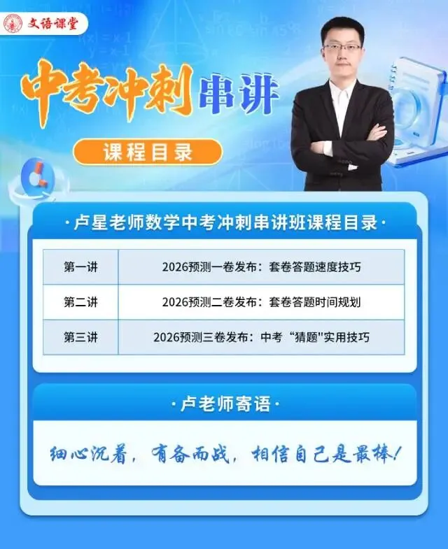 文语课堂2026春季中考冲刺串讲班 第4张 文语课堂2026春季中考冲刺串讲班 第4张