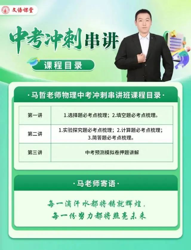 文语课堂2026春季中考冲刺串讲班 第8张 文语课堂2026春季中考冲刺串讲班 第8张