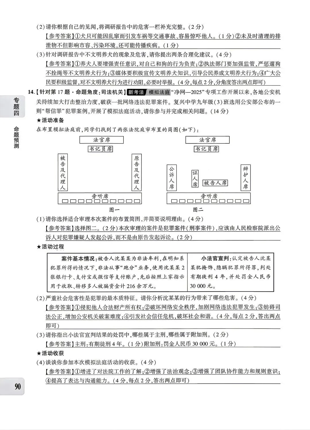 【中考专题】2026年中考@初中道德与法治专题四《法治建设 法治中国》51-90页 第40张