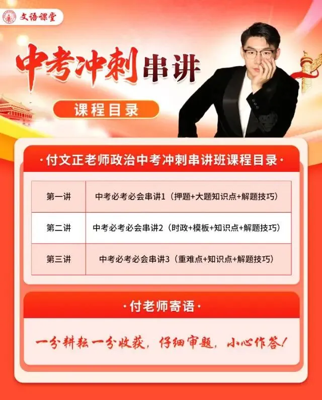 文语课堂2026春季中考冲刺串讲班 第11张 文语课堂2026春季中考冲刺串讲班 第11张
