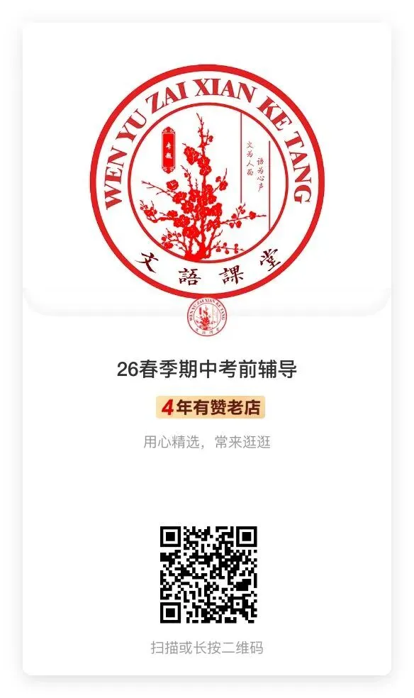 文语课堂2026春季中考冲刺串讲班 第13张 文语课堂2026春季中考冲刺串讲班 第13张