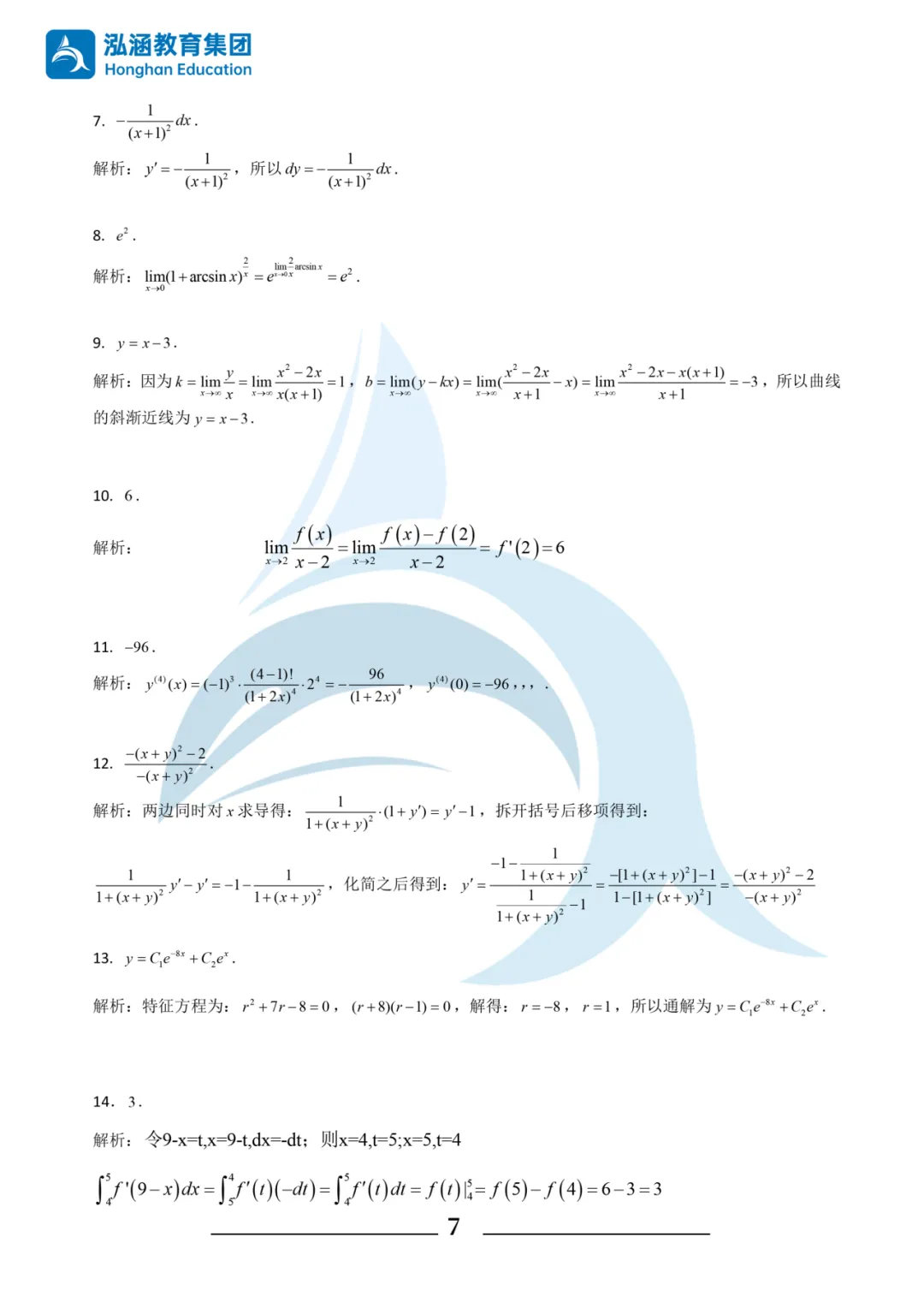 2026年浙江专升本考试三科真题及答案汇总!还有泓涵独家考情分析! 第21张
