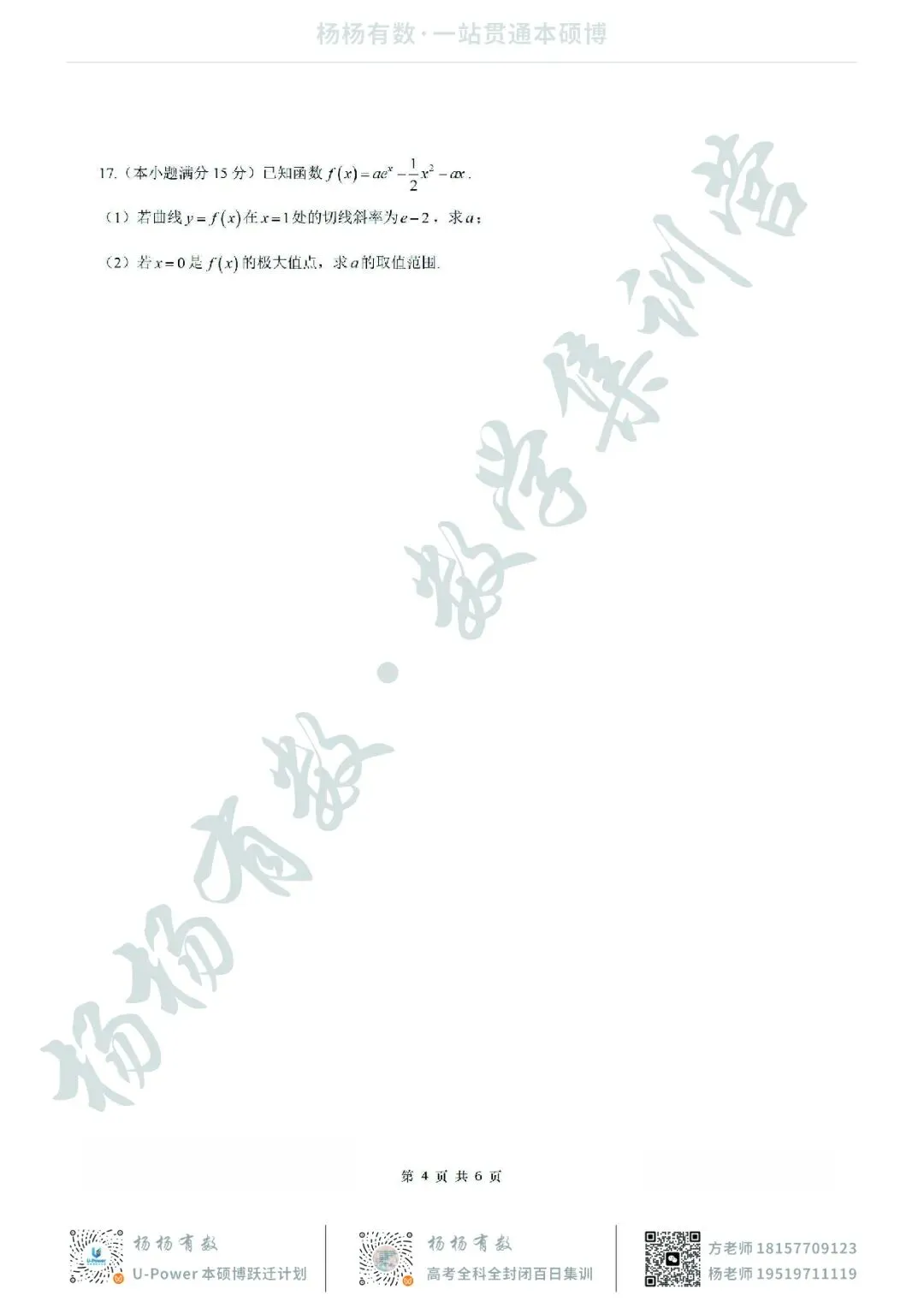 【试卷+答案】2026年4月山东济南二模—高三数学 第4张