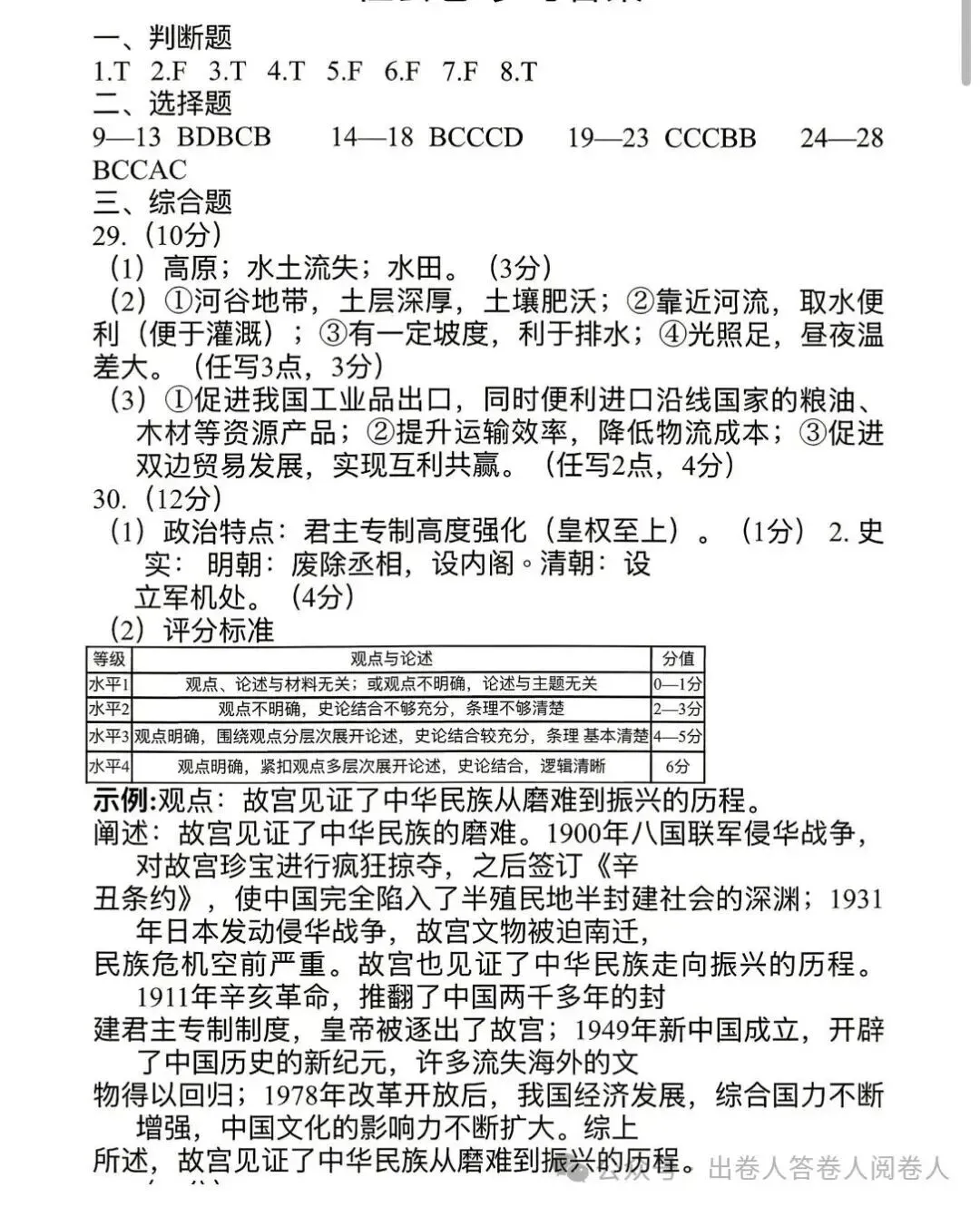 浙北湖州2026年中考一模社会卷 第9张