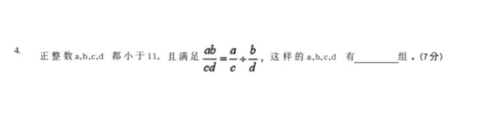 2026思维100(春)线上初赛五年级真题及考点 第6张