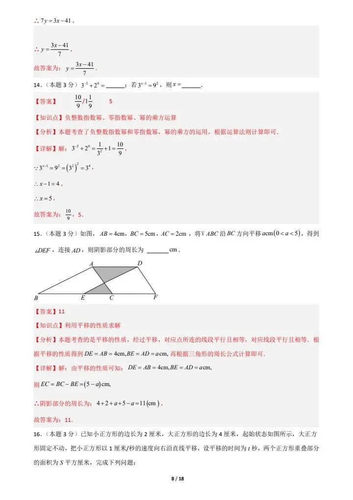 26春新(冀教版)七年级下册数学期中模拟考试卷(含答案解析),电子版可打印! 第14张