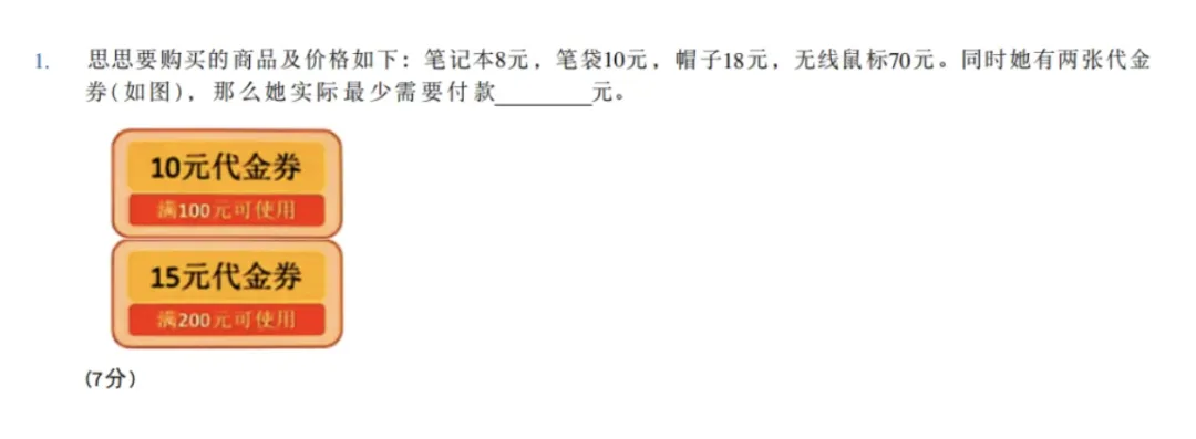 2026思维100(春)线上初赛三年级真题及考点 第3张