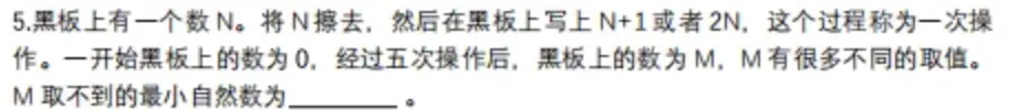 2026思维100(春)线上初赛三年级真题及考点 第8张