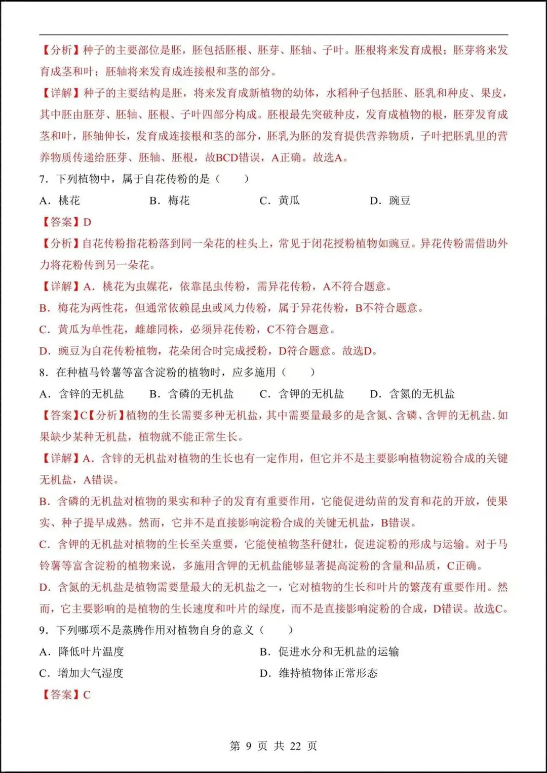 2026人教版七年级生物下学期【期中考试模拟卷】+期中知识点总结,完整电子版可下载打印! 第11张