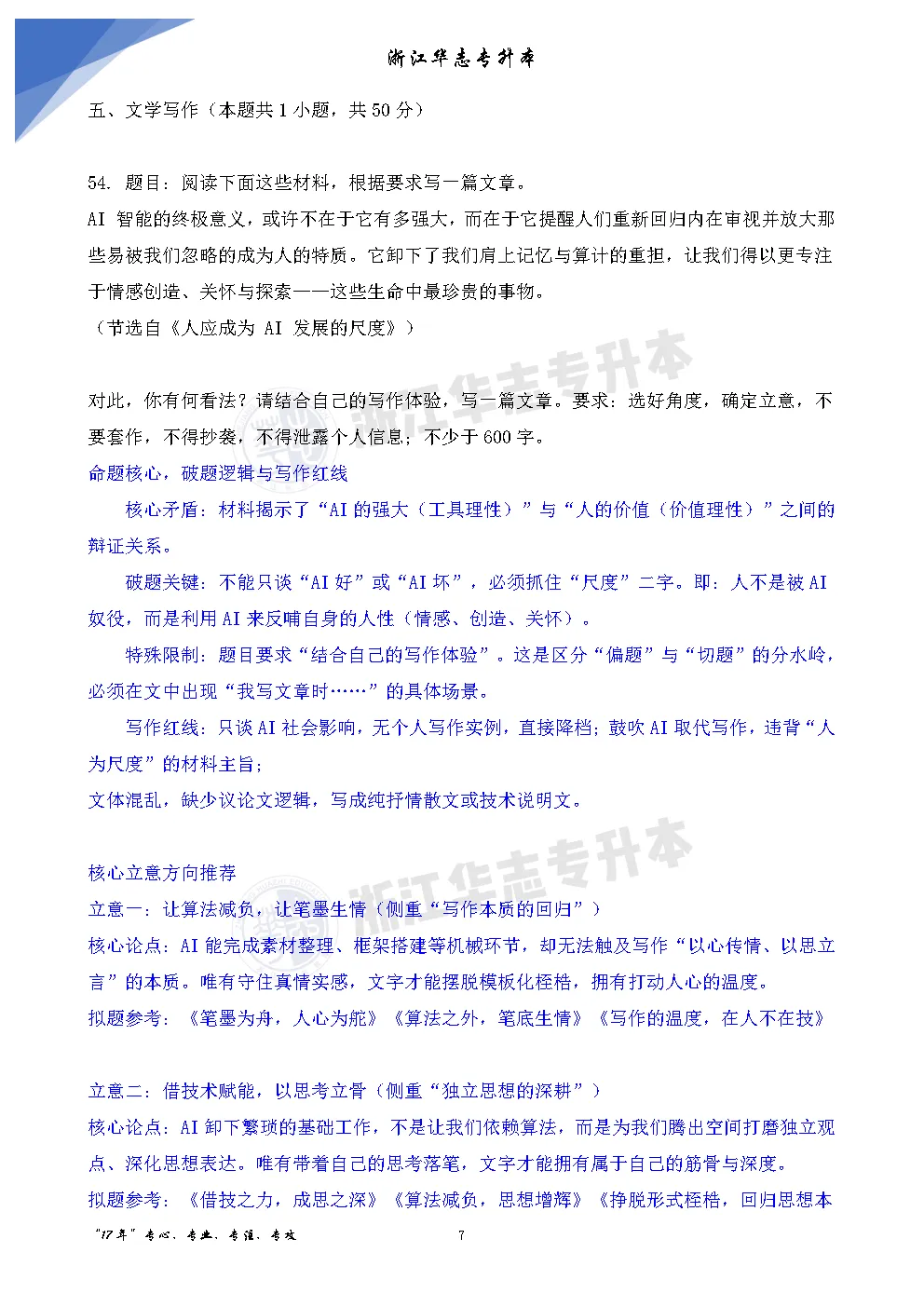 码住!!!2026年浙江专升本真题与答案 第52张