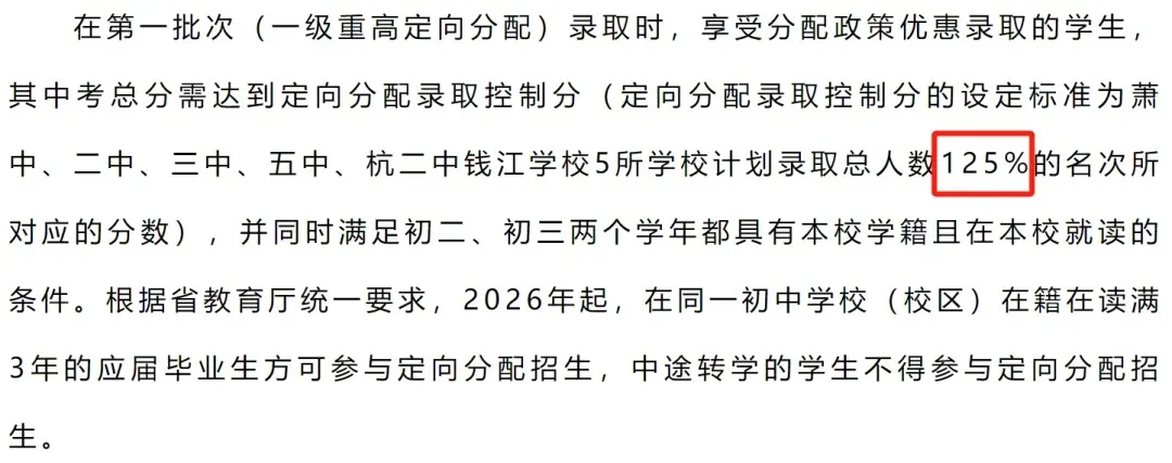 萧山区中考升学情况一览!!! 第3张