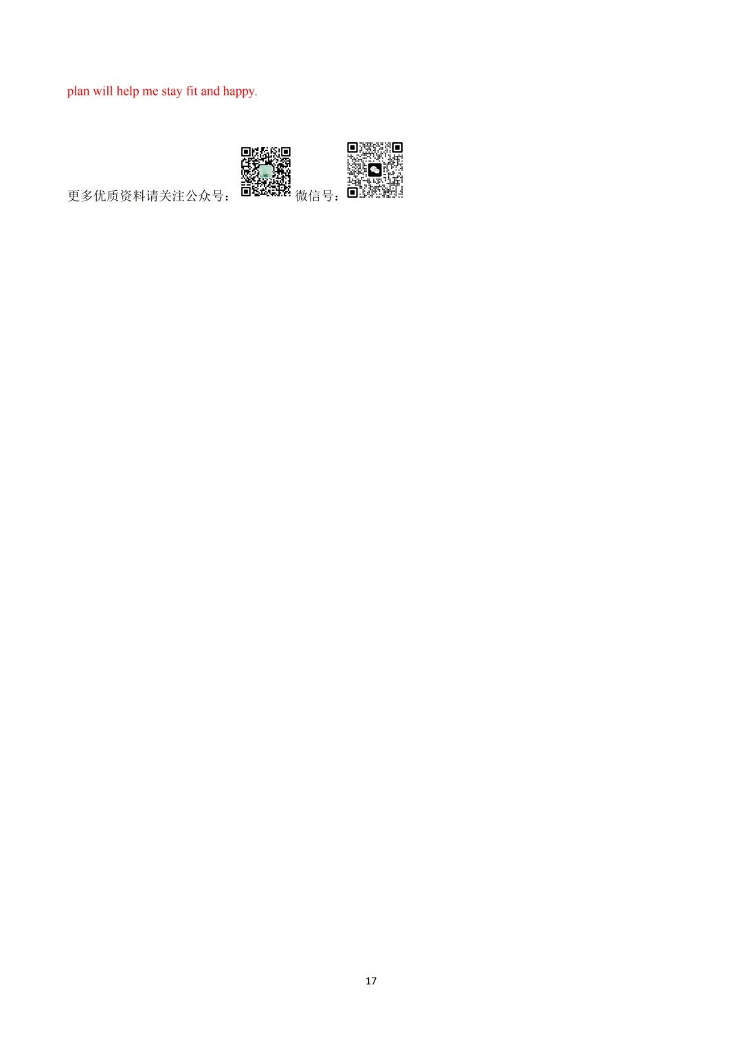 2026年上海市中考英语押题模拟卷03含听说&音频 第19张
