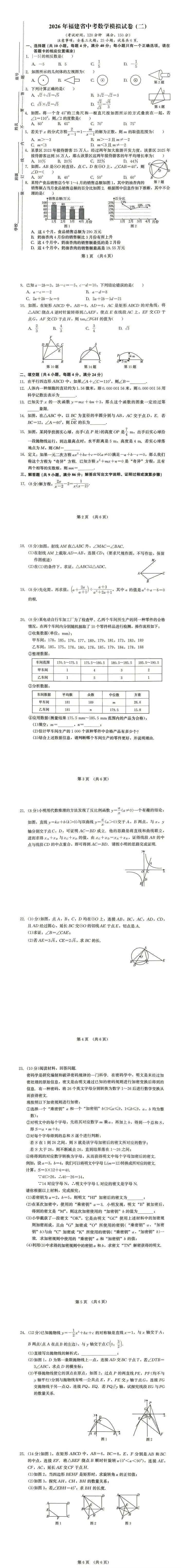福建中考精准模拟试卷数学卷含答案(闽教中心版) 第1张