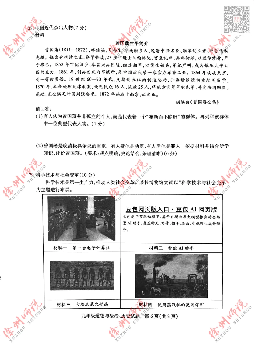 全科!2026徐州中考铜山及县区一模全科试题+答案来了 第36张 全科!2026徐州中考铜山及县区一模全科试题+答案来了 第36张