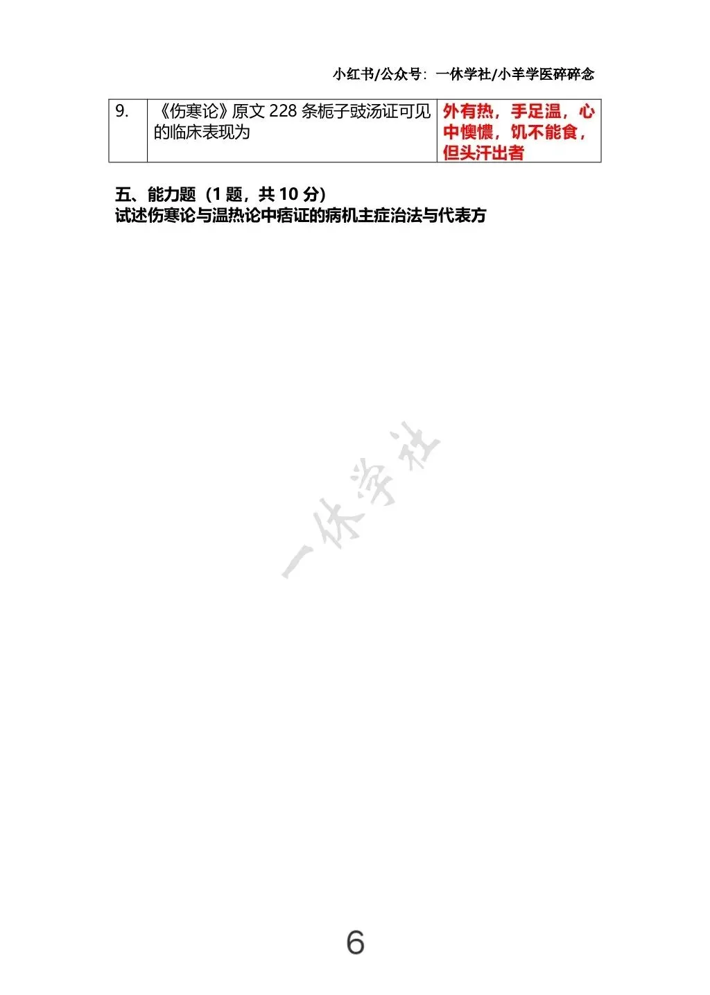 2026上半年经典三级真题复盘(完整版) 第6张
