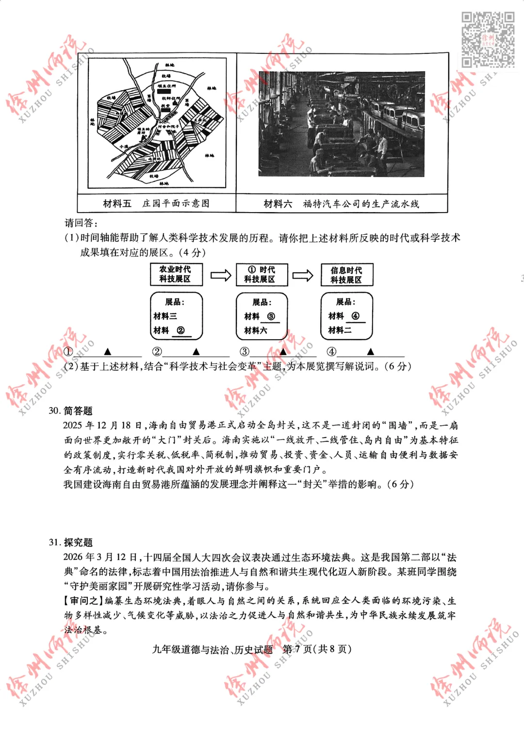 全科!2026徐州中考铜山及县区一模全科试题+答案来了 第37张 全科!2026徐州中考铜山及县区一模全科试题+答案来了 第37张