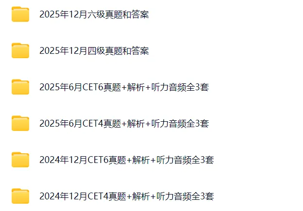 2025大学四六级历年真题+答案解析+听力音频(2015-2025) 第2张