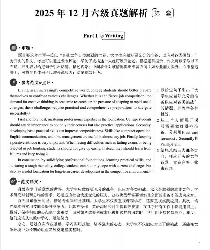2025年12月英语六级真题、听力音频及答案(一、二、三套全)完整版 第3张 2025年12月英语六级真题、听力音频及答案(一、二、三套全)完整版 第3张