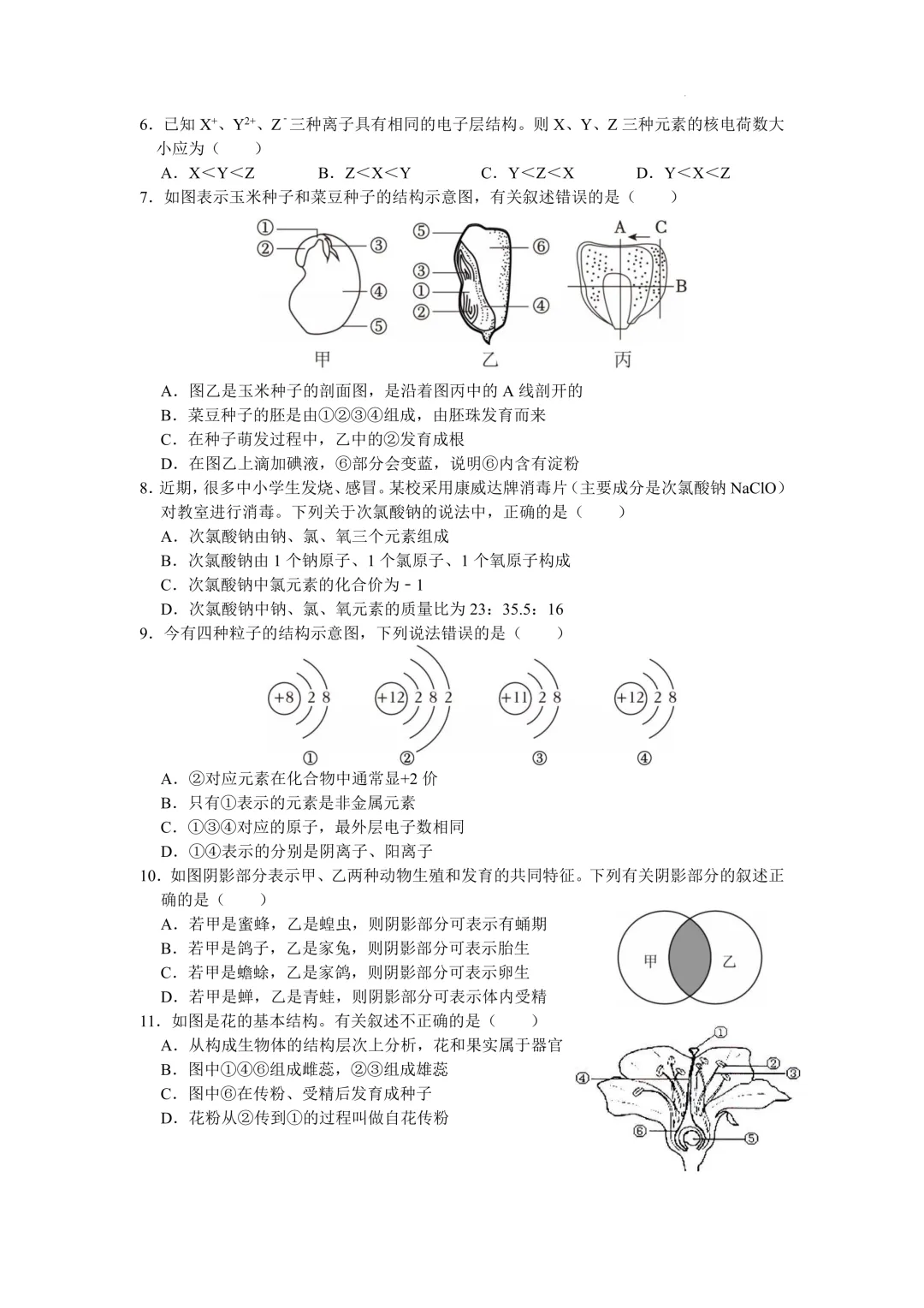 【试卷】杭州滨江区高新实验学校2025-2026学年下学期七年级期中考试科学 第3张