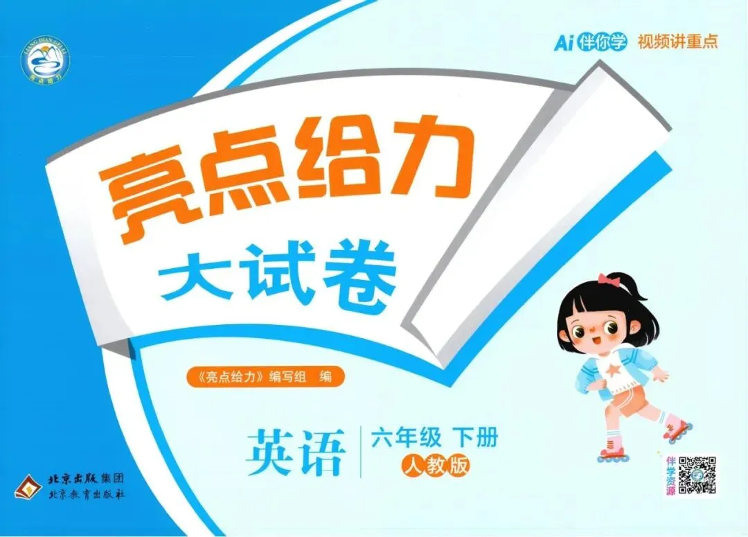 26春《亮点给力大试卷》语文数学英语1-6年级下册各版本合集(含答案)电子版免费下载 第4张