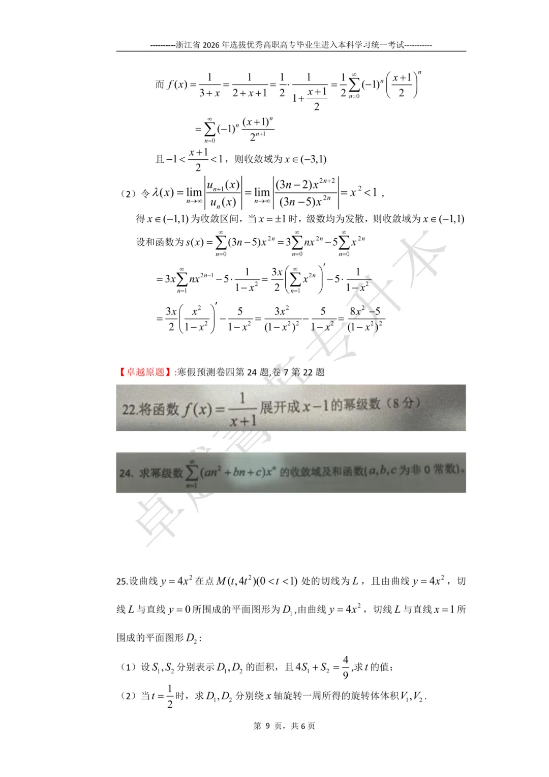 卓越实力 专业权威——26年数学真题解析及学员好评 第12张