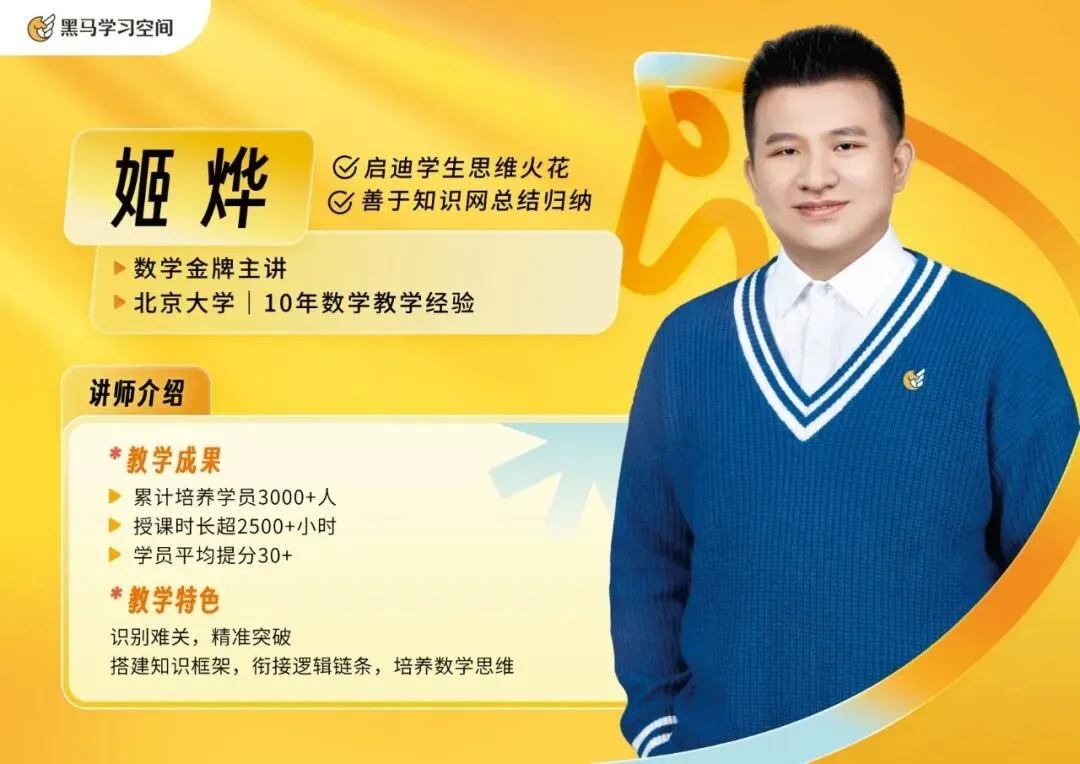 中考不是终点,高一才是分水岭|作业帮・黑马学习空间2026新高一数理化衔接班正式招生! 第6张