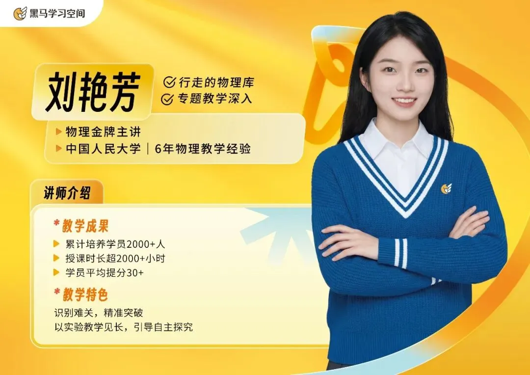 中考不是终点,高一才是分水岭|作业帮・黑马学习空间2026新高一数理化衔接班正式招生! 第8张