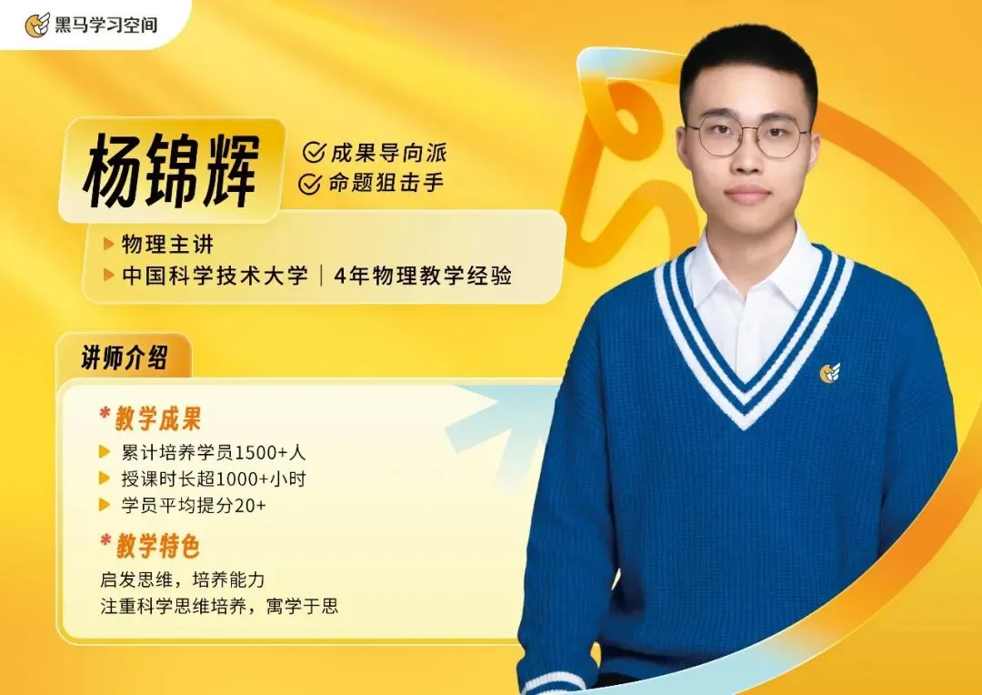 中考不是终点,高一才是分水岭|作业帮・黑马学习空间2026新高一数理化衔接班正式招生! 第10张