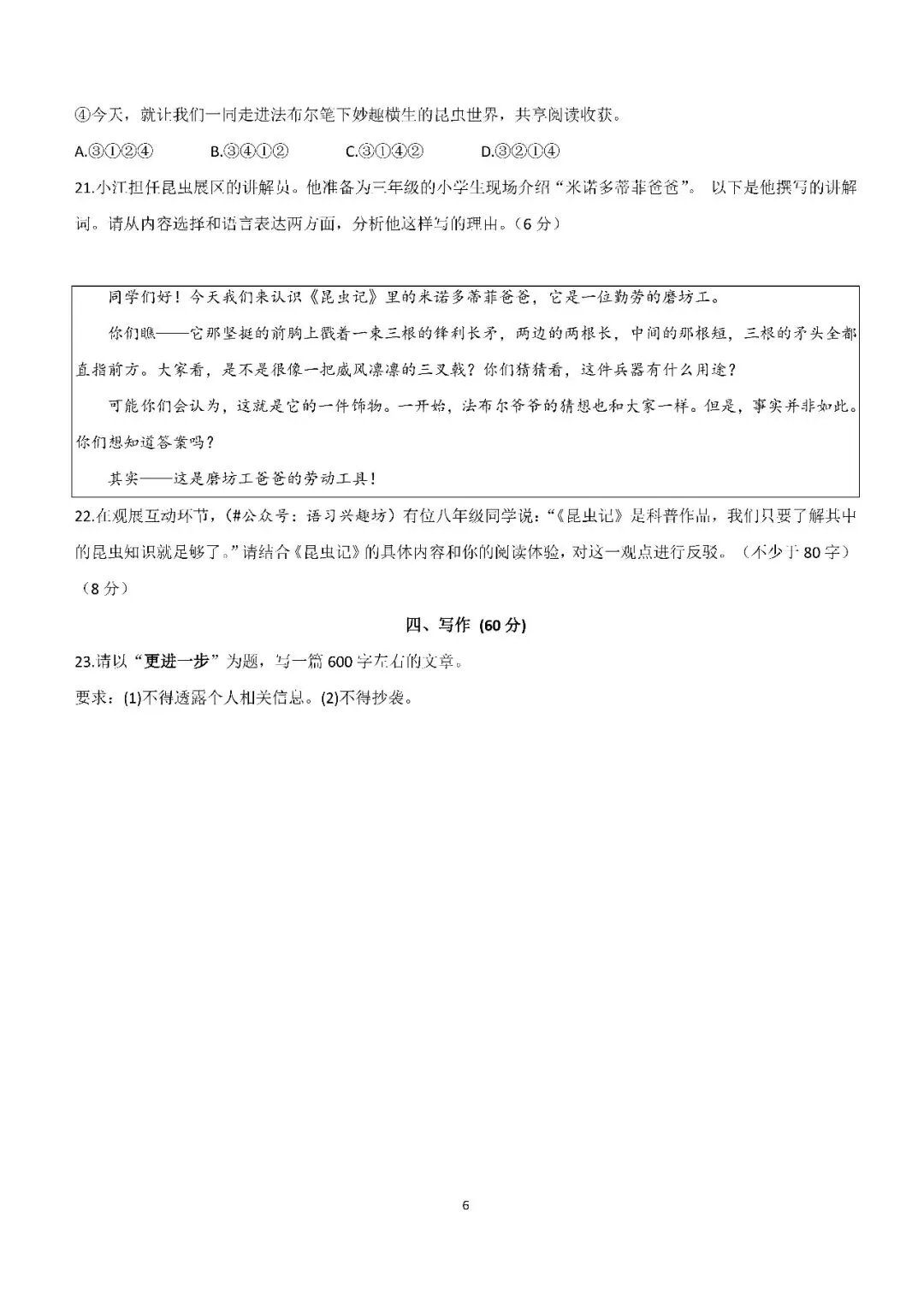 2026届上海市松江区初三二模语文试卷(含答案) 第6张