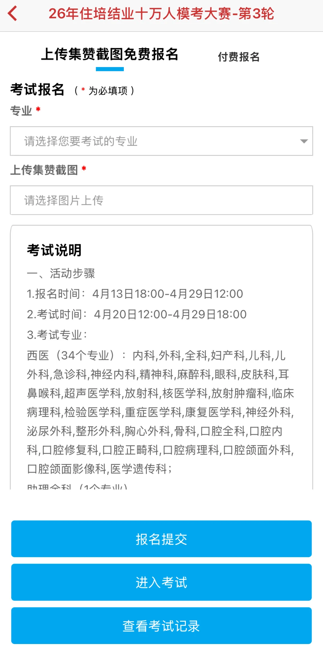【明日开考】26年住培十万人模考大赛第3轮报名正式开启! 第11张