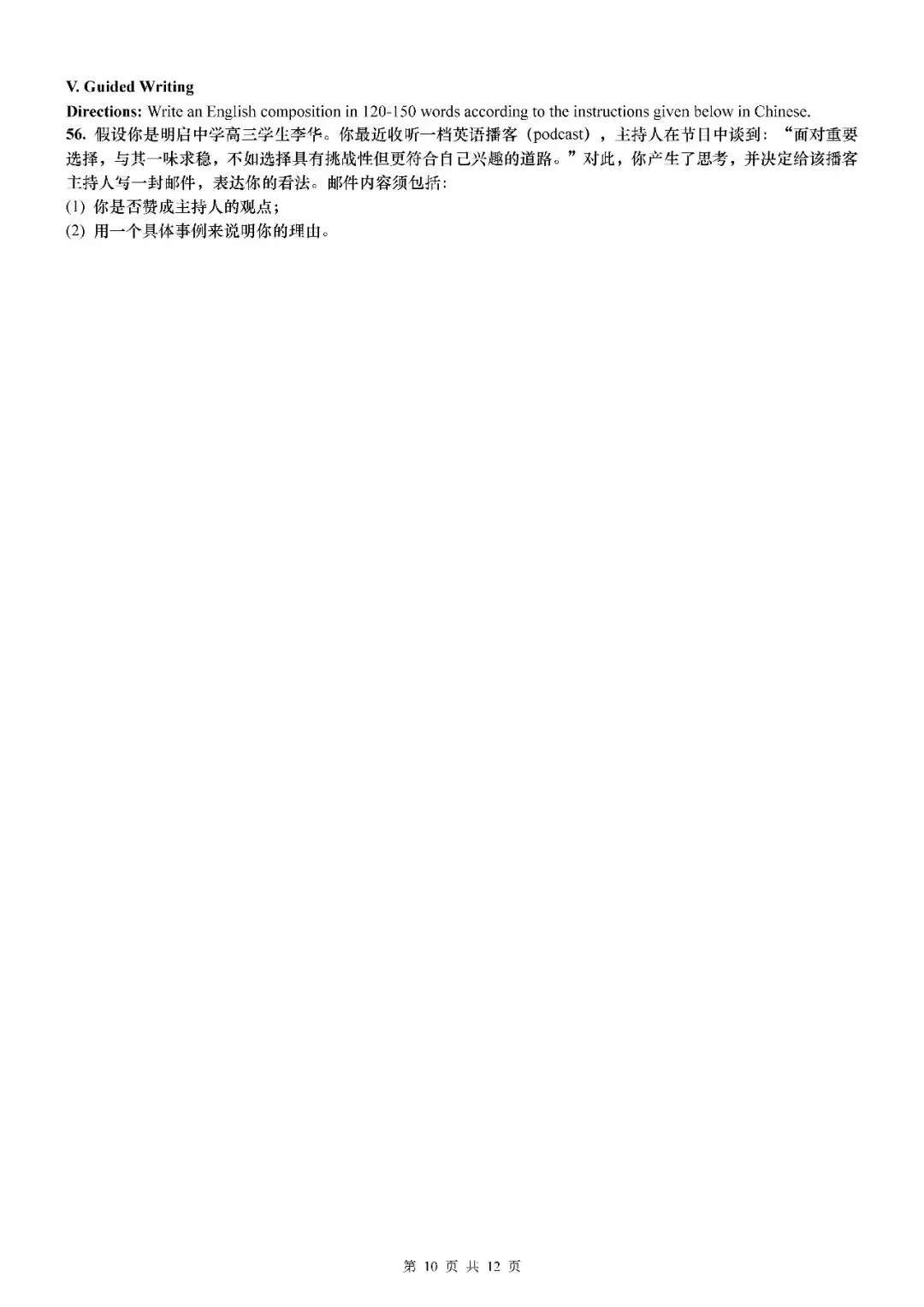 2026届上海市虹口区高三二模英语试卷(含答案) 第10张