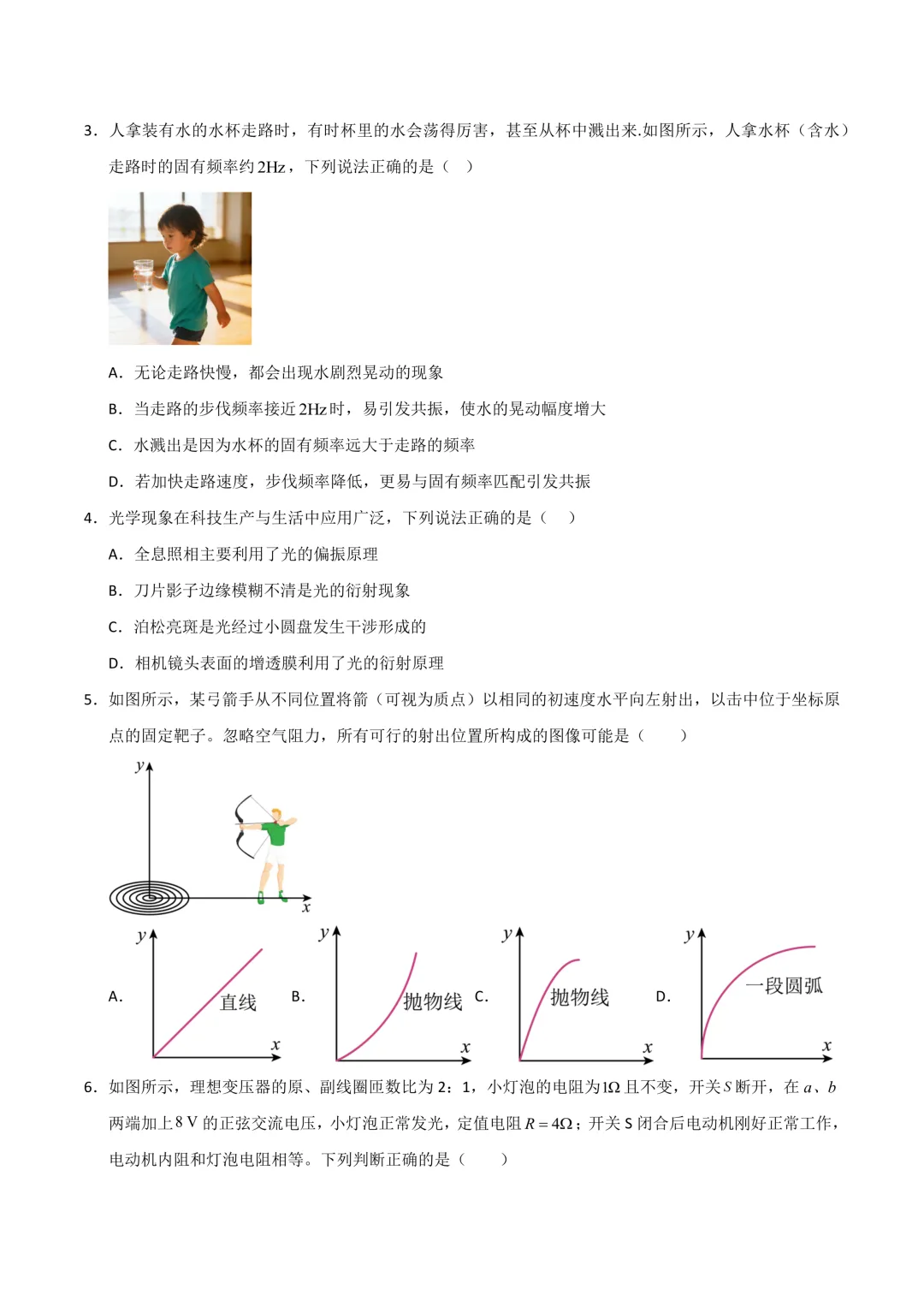 2026年高考物理、化学第二次模拟考试试题汇编 第2张